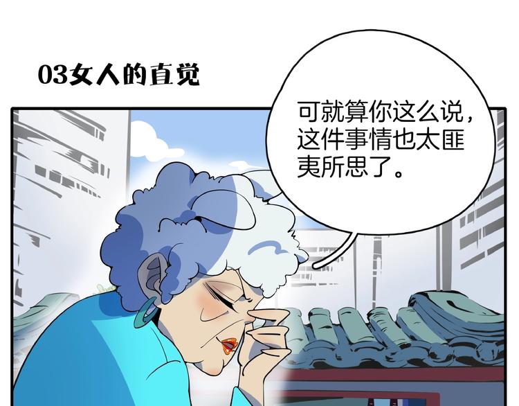 《我是9000后》第9话70岁出轨你有点6? 第41页