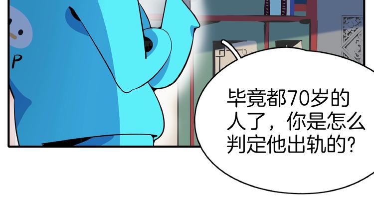 《我是9000后》第9话70岁出轨你有点6? 第42页