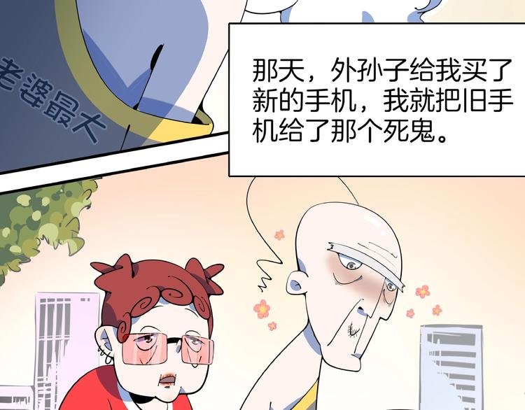 《我是9000后》第9话70岁出轨你有点6? 第45页