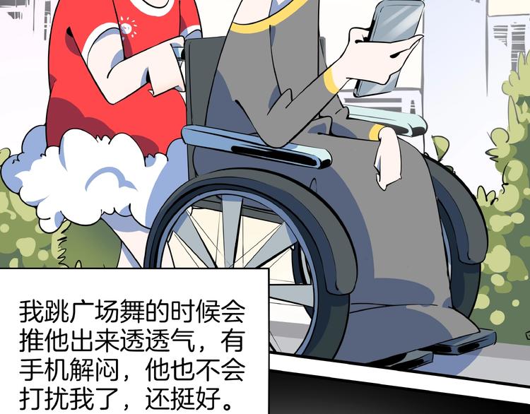 《我是9000后》第9话70岁出轨你有点6? 第46页