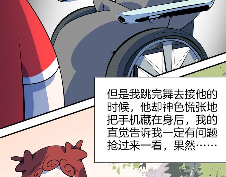 《我是9000后》第9话70岁出轨你有点6? 第48页