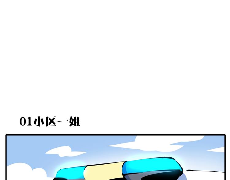《我是9000后》第10话您不是化妆是换头吧 第15页