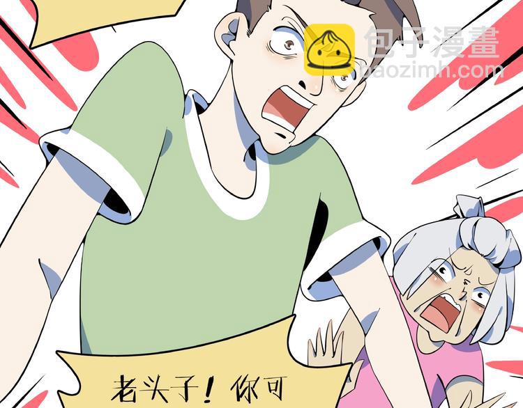 《我是9000后》第10话您不是化妆是换头吧 第17页