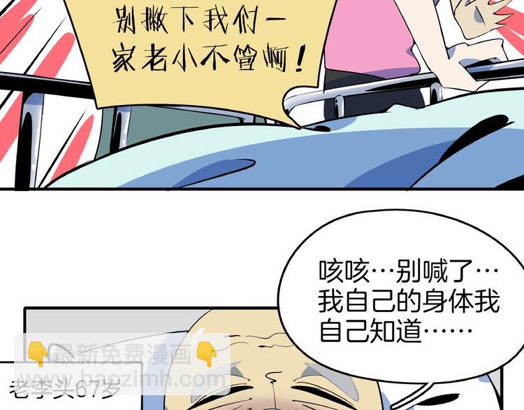 《我是9000后》第10话您不是化妆是换头吧 第18页