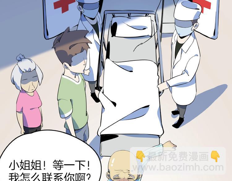《我是9000后》第10话您不是化妆是换头吧 第28页