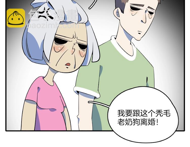 《我是9000后》第10话您不是化妆是换头吧 第31页