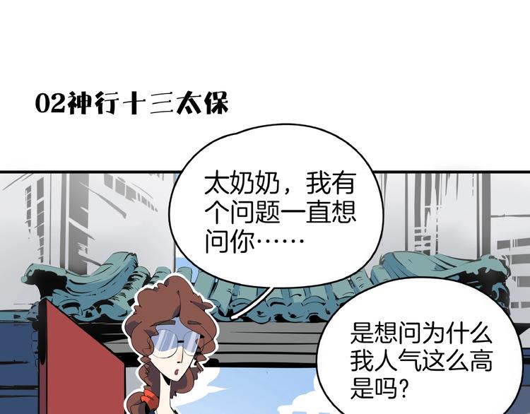 《我是9000后》第10话您不是化妆是换头吧 第32页