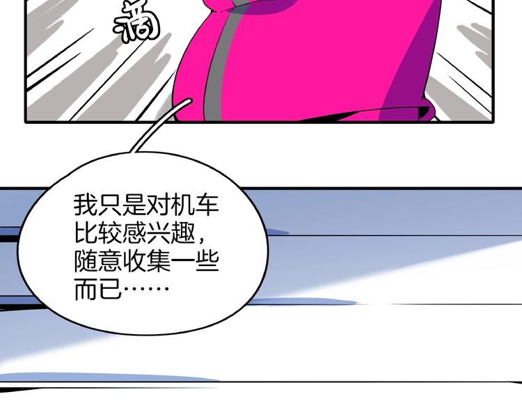 《我是9000后》第10话您不是化妆是换头吧 第36页