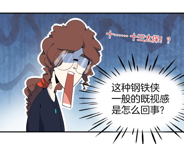 《我是9000后》第10话您不是化妆是换头吧 第42页