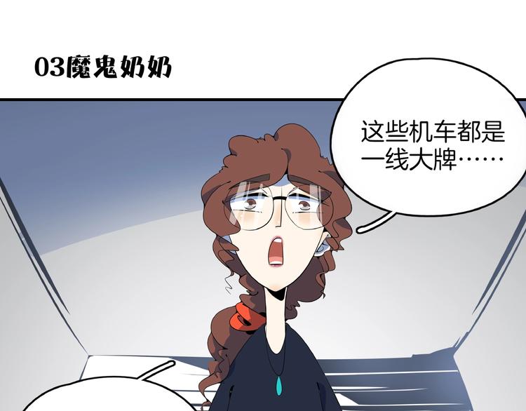 《我是9000后》第10话您不是化妆是换头吧 第44页
