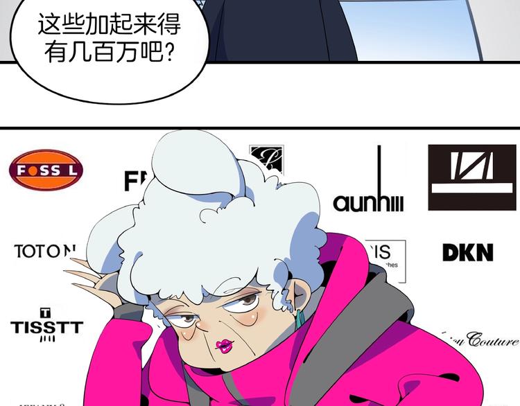 《我是9000后》第10话您不是化妆是换头吧 第45页