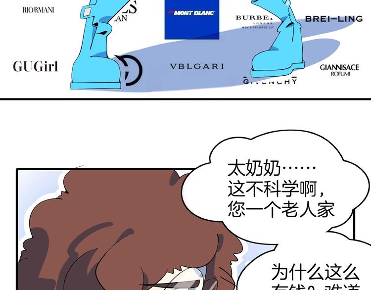 《我是9000后》第10话您不是化妆是换头吧 第47页