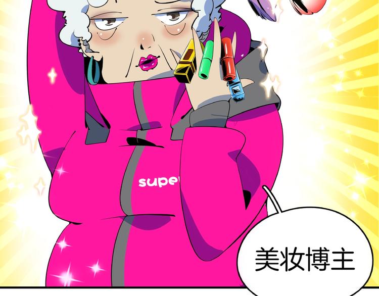 《我是9000后》第10话您不是化妆是换头吧 第50页