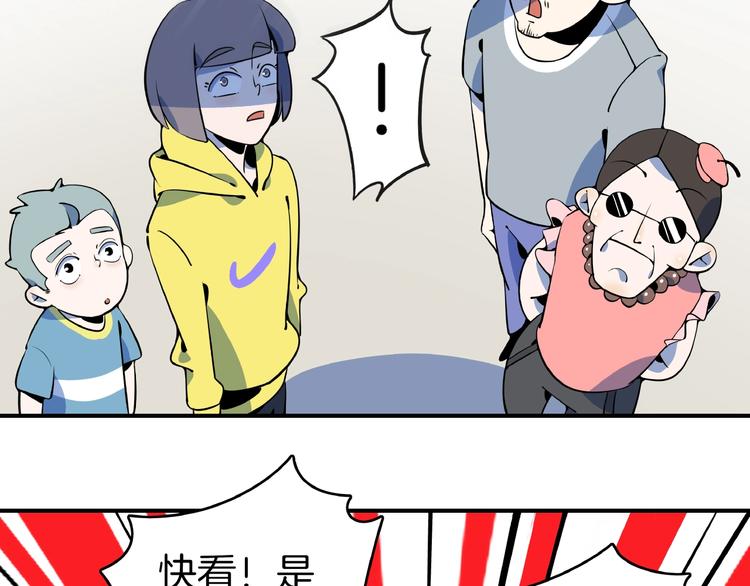 《我是9000后》第10话您不是化妆是换头吧 第6页