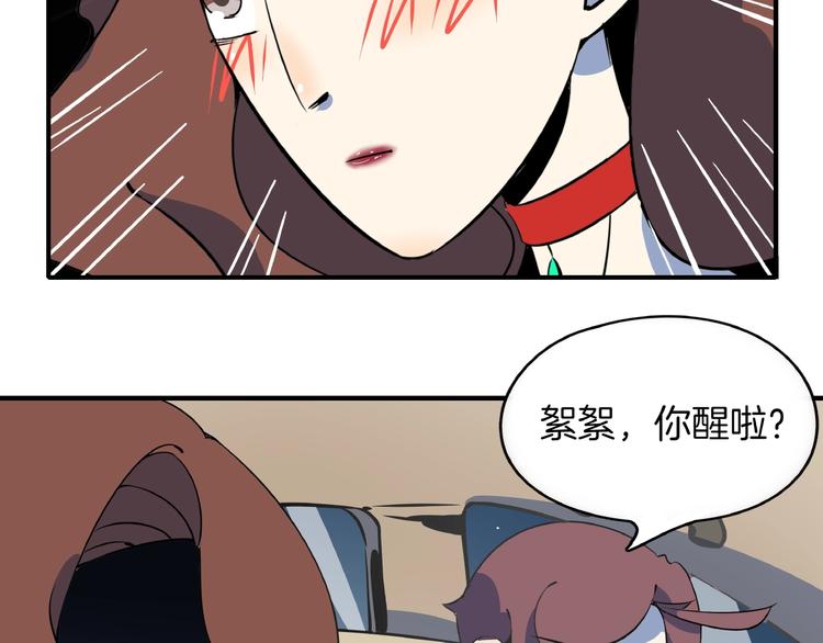 《我是9000后》第8话 喝车不能开酒哦 第17页