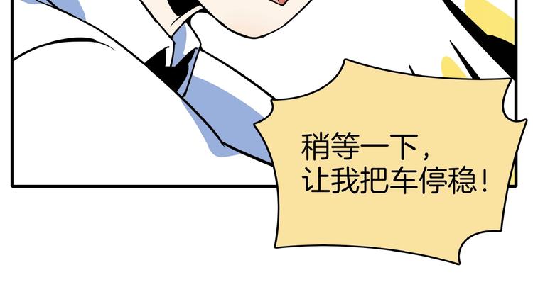 《我是9000后》第8话 喝车不能开酒哦 第22页