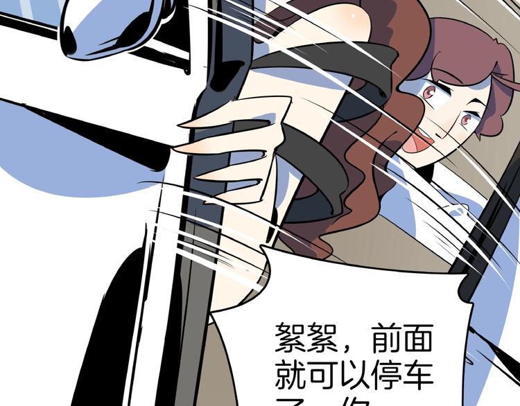 《我是9000后》第8话 喝车不能开酒哦 第27页