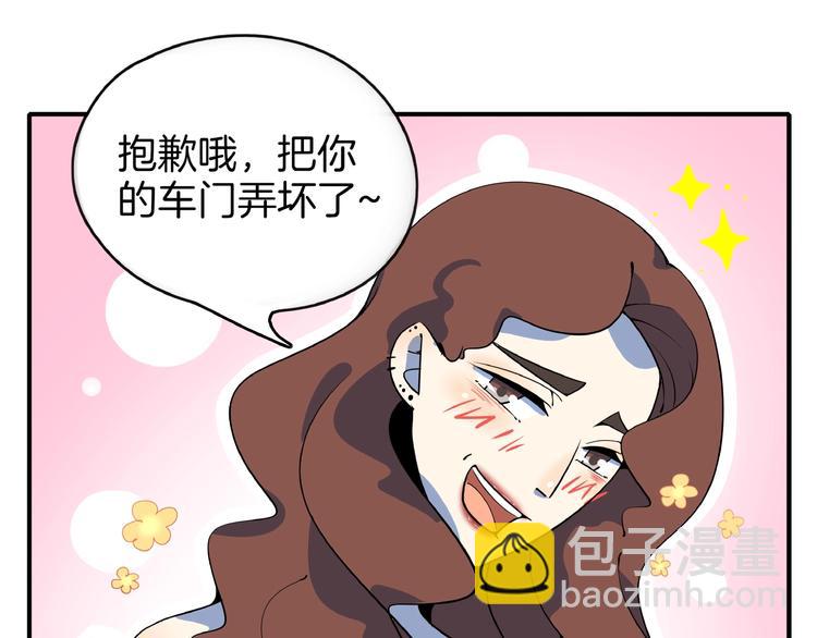 《我是9000后》第8话 喝车不能开酒哦 第34页