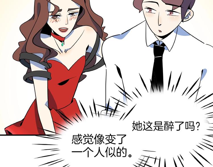 《我是9000后》第8话 喝车不能开酒哦 第36页