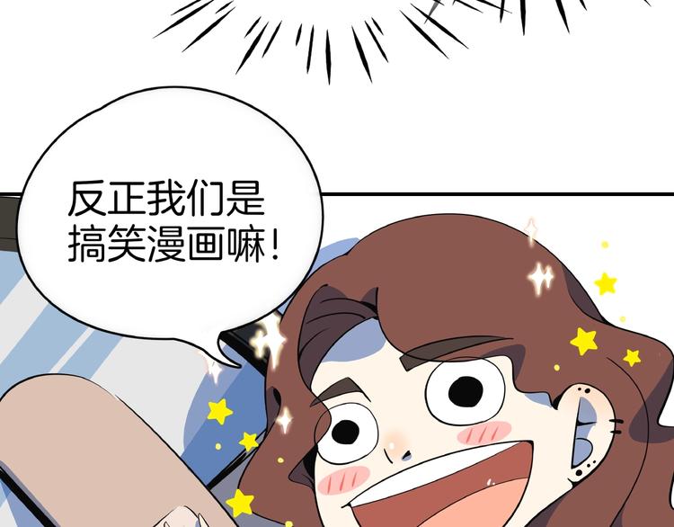《我是9000后》第8话 喝车不能开酒哦 第37页