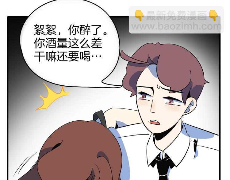 《我是9000后》第8话 喝车不能开酒哦 第39页