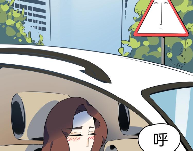 《我是9000后》第8话 喝车不能开酒哦 第3页