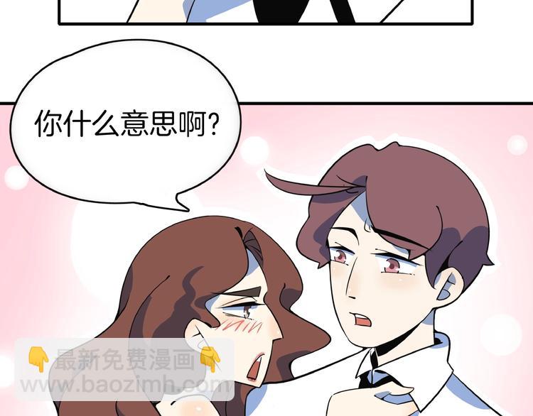 《我是9000后》第8话 喝车不能开酒哦 第41页
