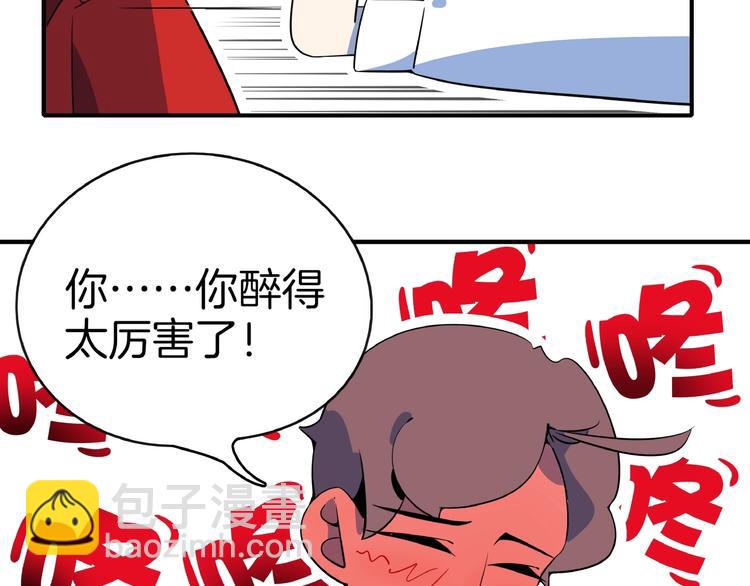 《我是9000后》第8话 喝车不能开酒哦 第50页