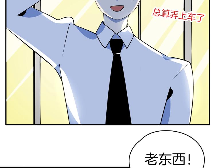 《我是9000后》第8话 喝车不能开酒哦 第6页
