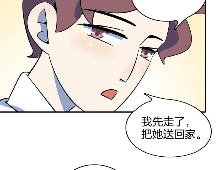 《我是9000后》第8话 喝车不能开酒哦 第7页