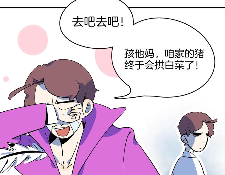 《我是9000后》第8话 喝车不能开酒哦 第8页