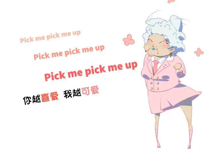 《我是9000后》番外篇 广场舞battle 第13页