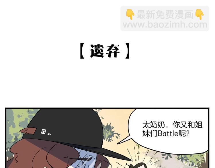 《我是9000后》番外篇 广场舞battle 第15页
