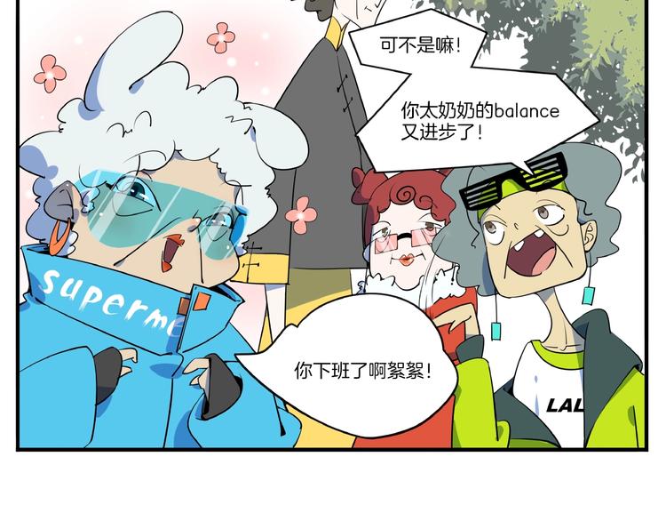 《我是9000后》番外篇 广场舞battle 第17页
