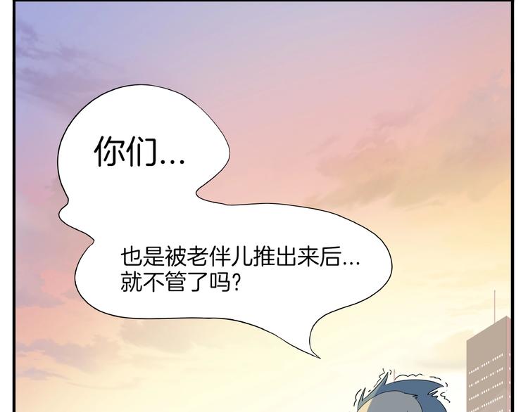 《我是9000后》番外篇 广场舞battle 第21页