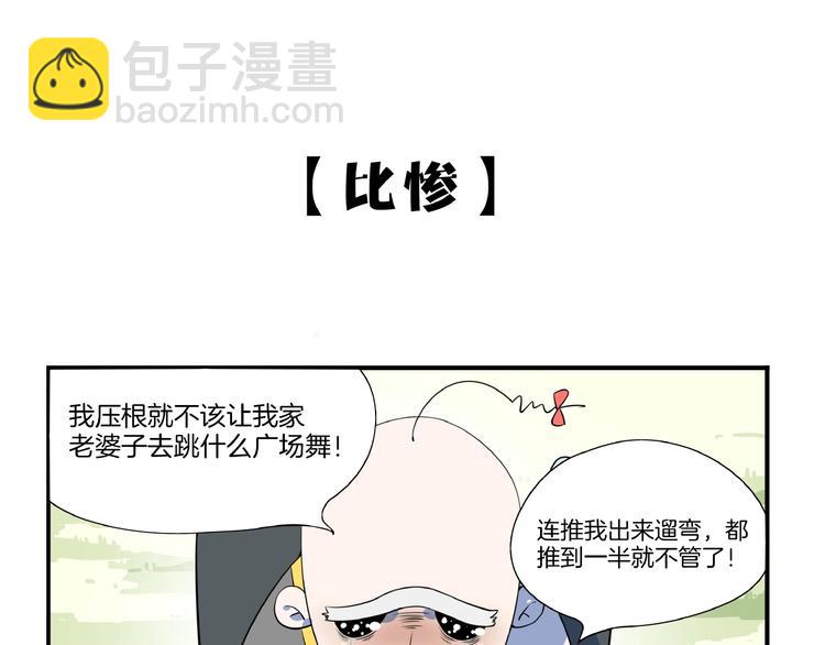 《我是9000后》番外篇 广场舞battle 第26页