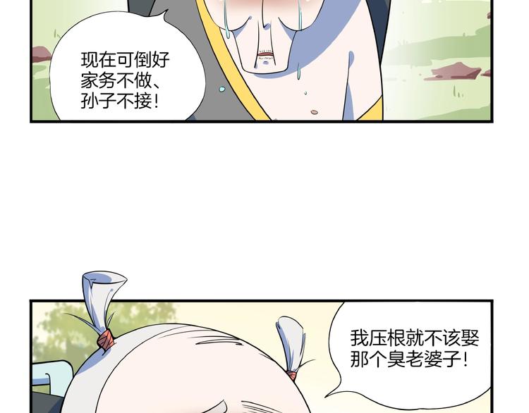 《我是9000后》番外篇 广场舞battle 第27页