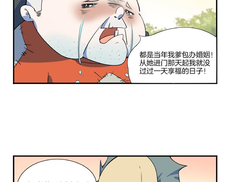 《我是9000后》番外篇 广场舞battle 第28页