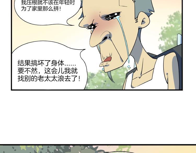 《我是9000后》番外篇 广场舞battle 第29页