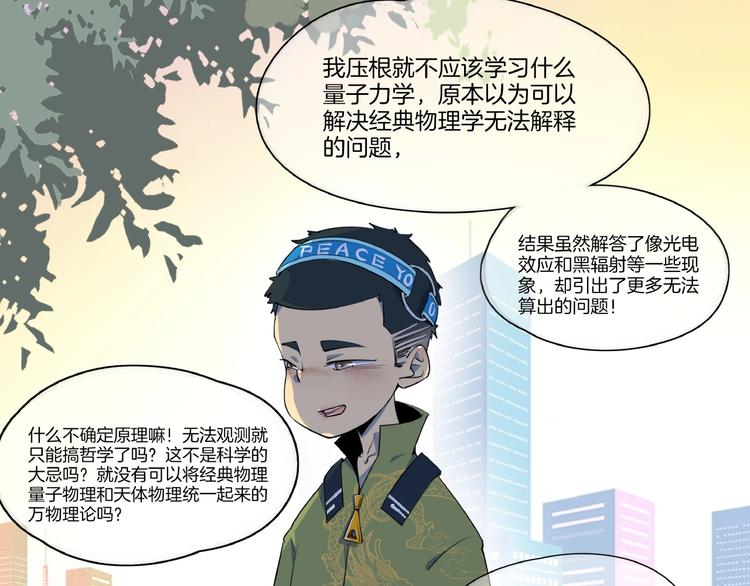 《我是9000后》番外篇 广场舞battle 第30页