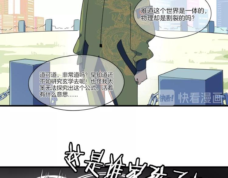 《我是9000后》番外篇 广场舞battle 第31页