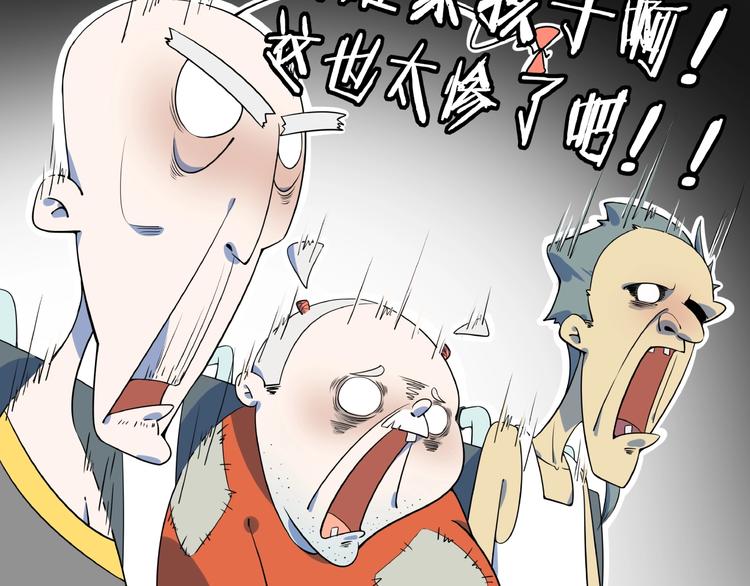 《我是9000后》番外篇 广场舞battle 第32页