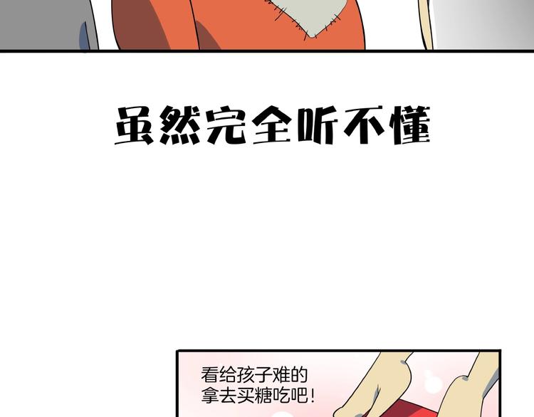 《我是9000后》番外篇 广场舞battle 第33页