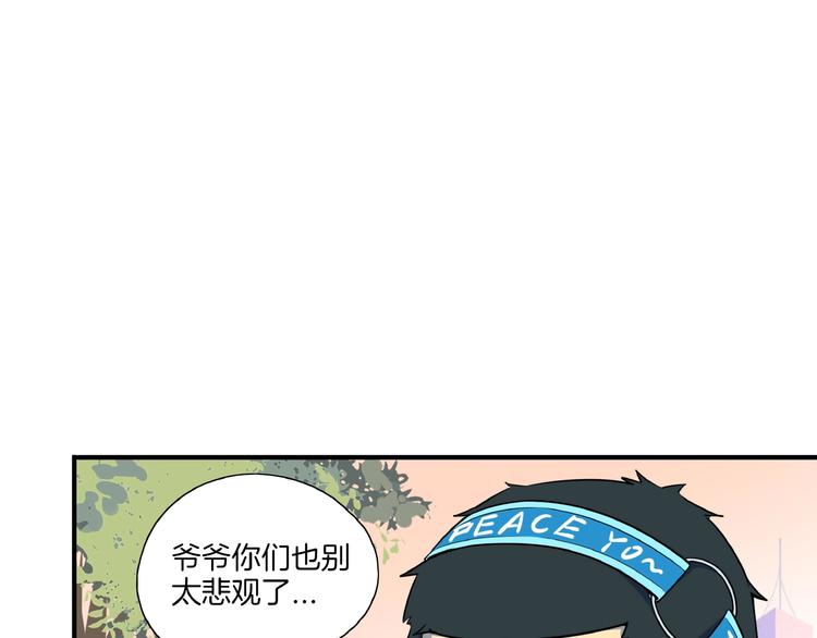 《我是9000后》番外篇 广场舞battle 第36页