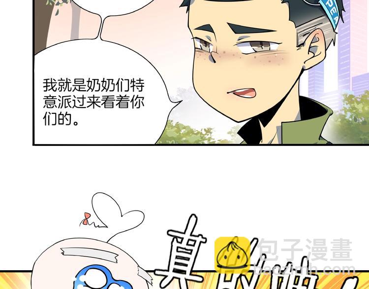 《我是9000后》番外篇 广场舞battle 第37页
