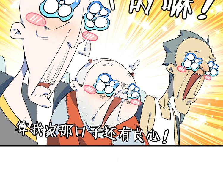 《我是9000后》番外篇 广场舞battle 第38页