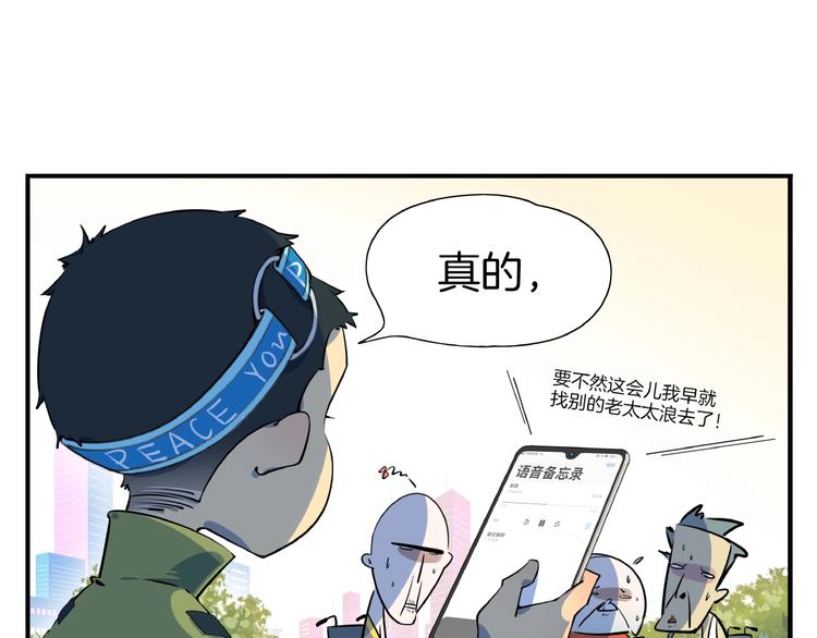 《我是9000后》番外篇 广场舞battle 第39页