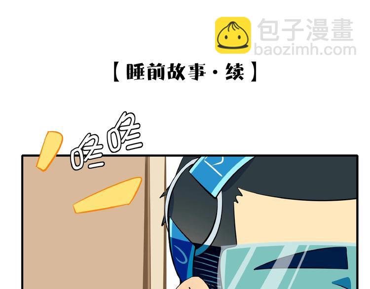 《我是9000后》番外篇 广场舞battle 第45页
