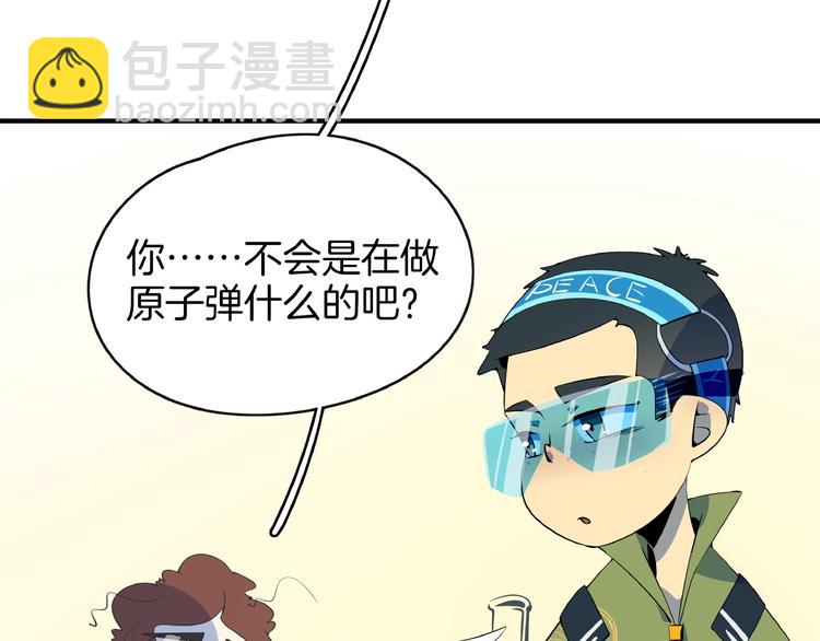 《我是9000后》番外篇 广场舞battle 第47页
