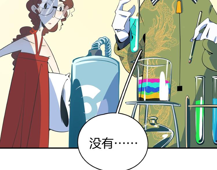 《我是9000后》番外篇 广场舞battle 第48页